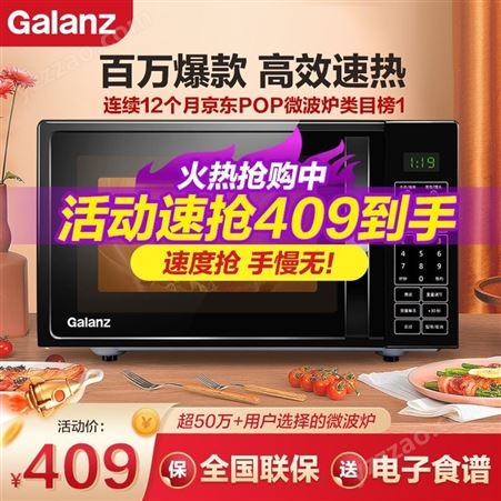 格兰仕（Galanz） 格兰仕微波炉 20升 大平板底盘 智能菜单 简单