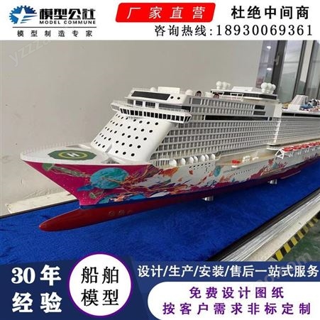 模型公社大量供应船舶模型 散货船模型 教学游轮模型仿真度高