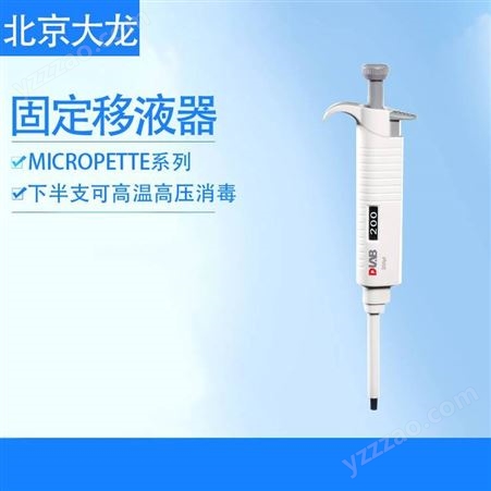 北京大龙 MicroPette手动手动固定式移液器5000μl实验室半支高温消毒移液枪