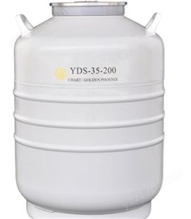 金凤YDS-30-200液氮罐30L贮存式液氮生物容器200mm口径储存罐