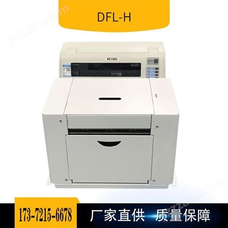 DFL-H 多分联打印机 3联 多分联盖章