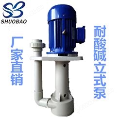 硕宝循环PP喷淋立式泵STH-50SK-5 耐腐蚀废气塔立式液下泵