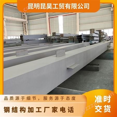 昆昊 钢结构加工厂家Q355材质H型钢焊接钢板箱梁柱质量保证