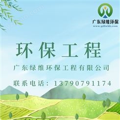 惠 州环保公司 环保验收环境检测环评办理废气处理