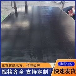 杨木桉木松木14mm覆膜建筑模板 工程用黑色覆模板工地施工