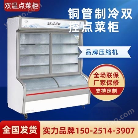 点菜柜 双温立式 老挝保鲜冷藏 商用 纯铜管制冷 深底 LCD-2500