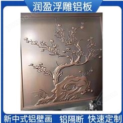 润盈源厂直供 仿铜拉丝纹浮雕铝板 支持定制