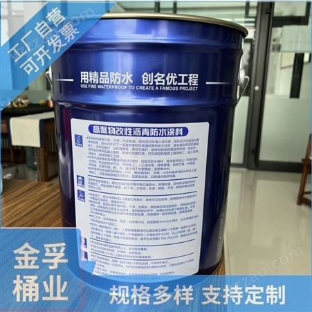 金孚桶业 金属 抗摔压 圆形固体肥料油漆桶 沥青包装桶