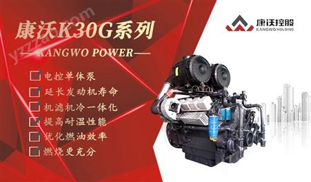 康沃控股K30G系列发动机