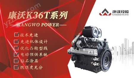 康沃控股K36T系列发动机