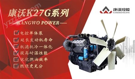 康沃控股K27G系列发动机