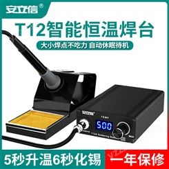安立信T12焊台大功率数显电烙铁可调恒温手机维修焊接工具DIY套件