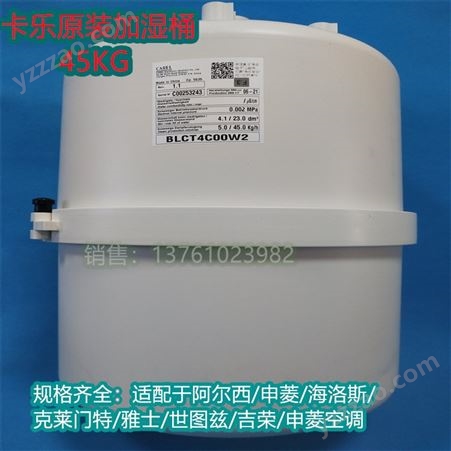 CAREL加湿罐BLCT4COOWO适用于25kg45kg卡乐加湿器BLCT4C00W2阻燃