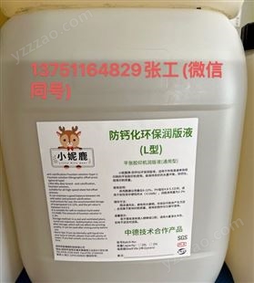 小妮鹿-防钙化润版液