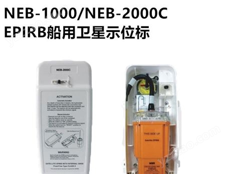 NEB-2000C船用卫星示位标 NEB-1000应急无线电示位标 406MHz DOC