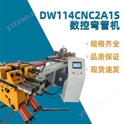 DW114CNC2A1S 数控弯管机 高精度一次成型折弯机 新顺和