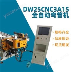 DW25CNC3A1S 全自动弯管机 液压不锈钢成型机 新顺和