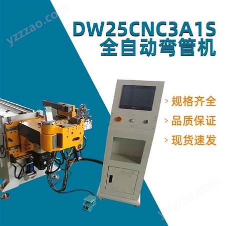 DW25CNC3A1S 全自动弯管机 液压不锈钢成型机 新顺和