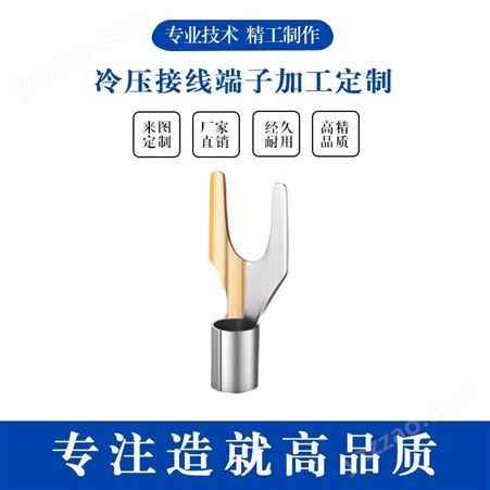 UT1-3 4冷压接线端子 叉型Y形线鼻铜镀银 SNB线耳定制加工