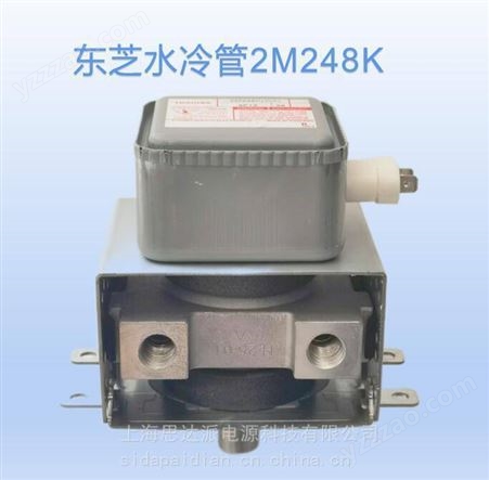 日本东芝磁控管2M248K/2M248J系列微波加热设备工业干燥