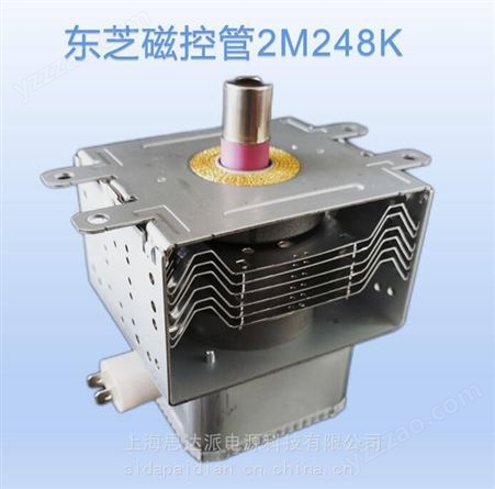 日本东芝磁控管2M248K/2M248J系列微波加热设备工业干燥