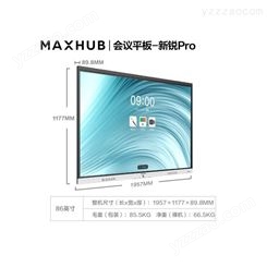 MAXHUB会议平板 新锐Pro视频会议 电子白板SC86CDP 智能平板一体机