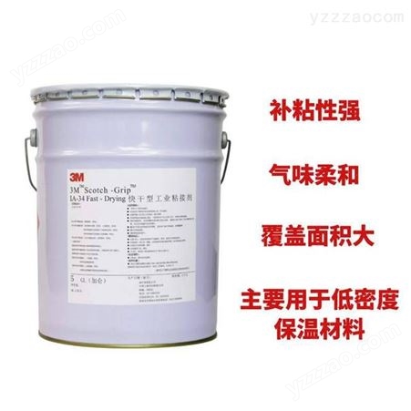3M IA34胶水快干型工业粘结剂 化妆盒溶剂型保温材料胶